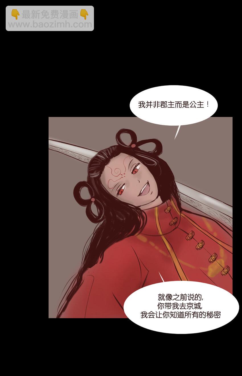 🍜妖風 029 三尸 第45页