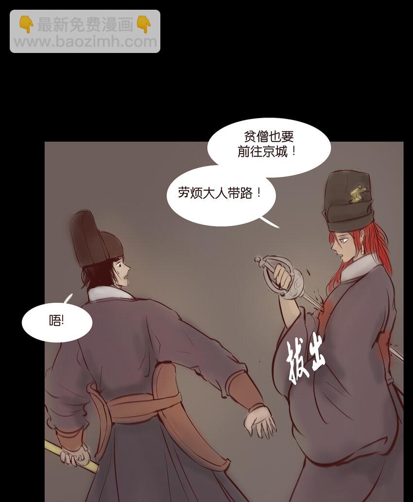 🍜妖風 029 三尸 第46页