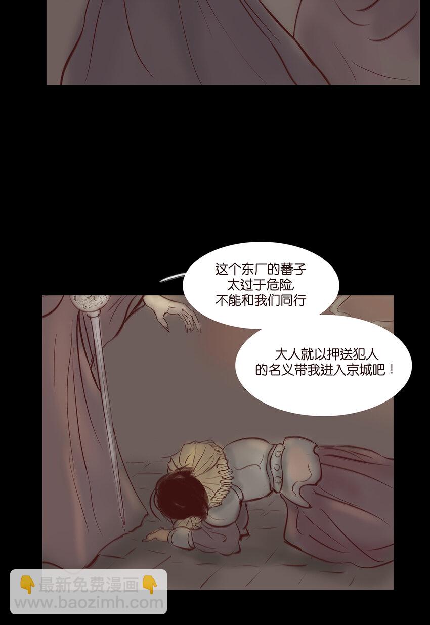 🍜妖風 029 三尸 第47页