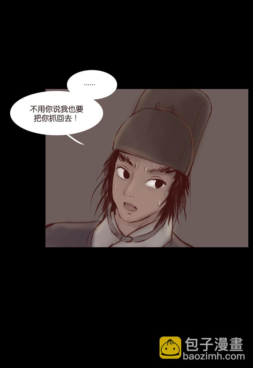 🍜妖風 029 三尸 第48页