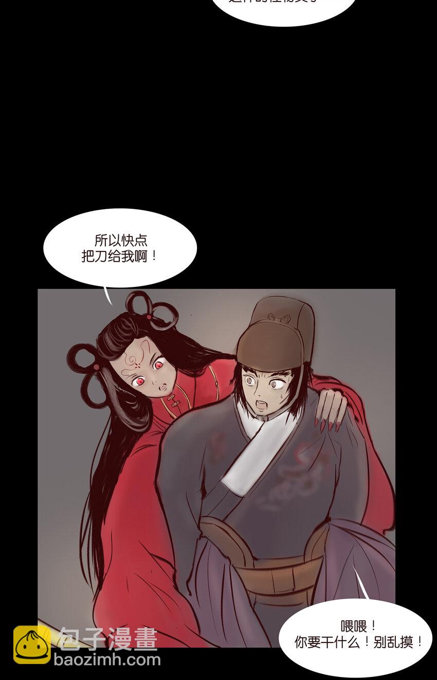 🍜妖風 029 三尸 第5页