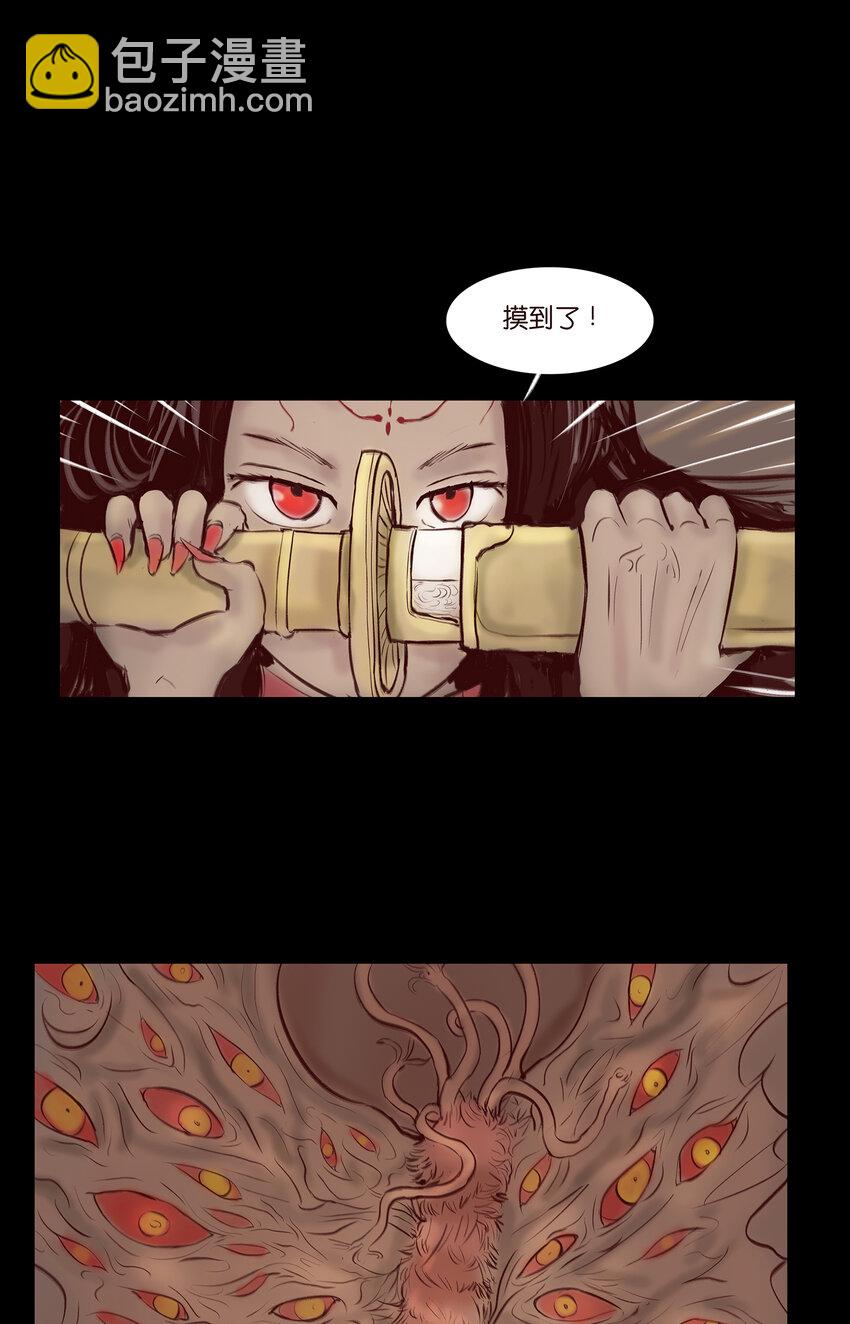 🍜妖風 029 三尸 第6页
