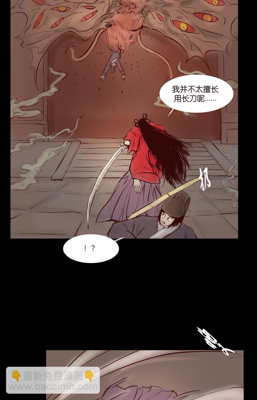 🍜妖風 029 三尸 第7页
