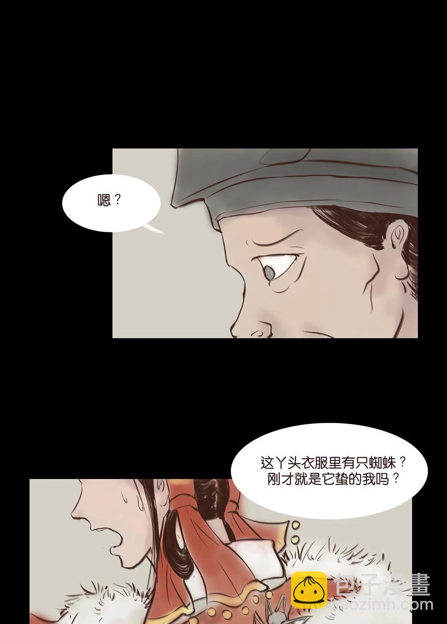 🍜妖風 031 蛊惑 第10页