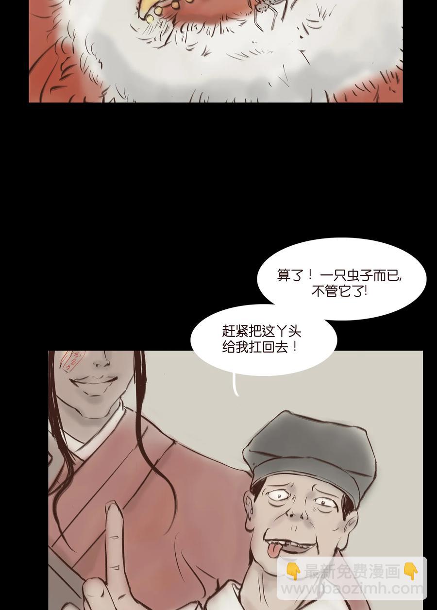 🍜妖風 031 蛊惑 第11页