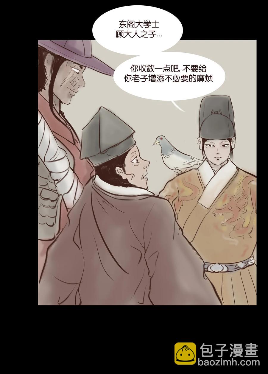 🍜妖風 031 蛊惑 第15页