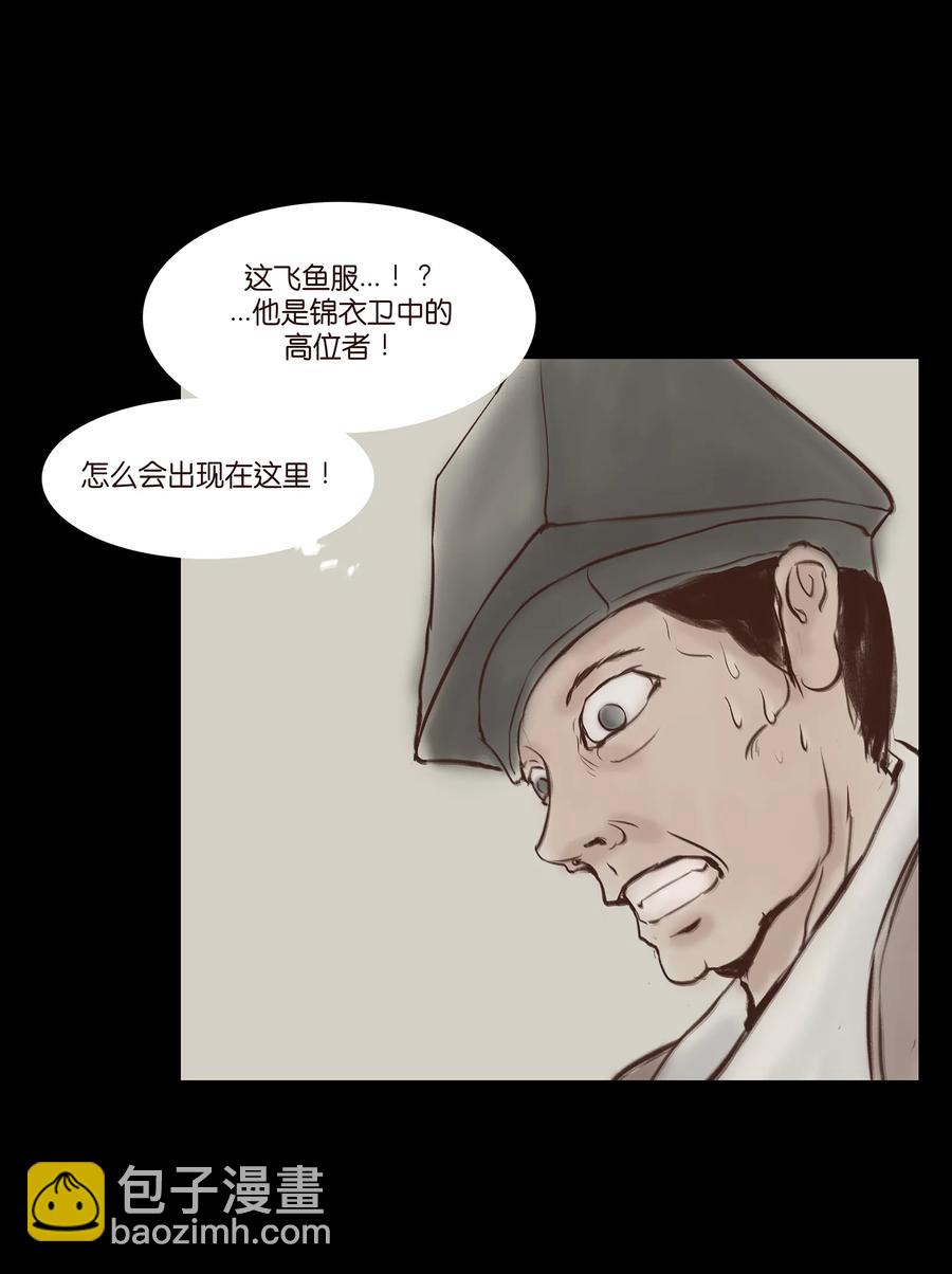 🍜妖風 031 蛊惑 第16页