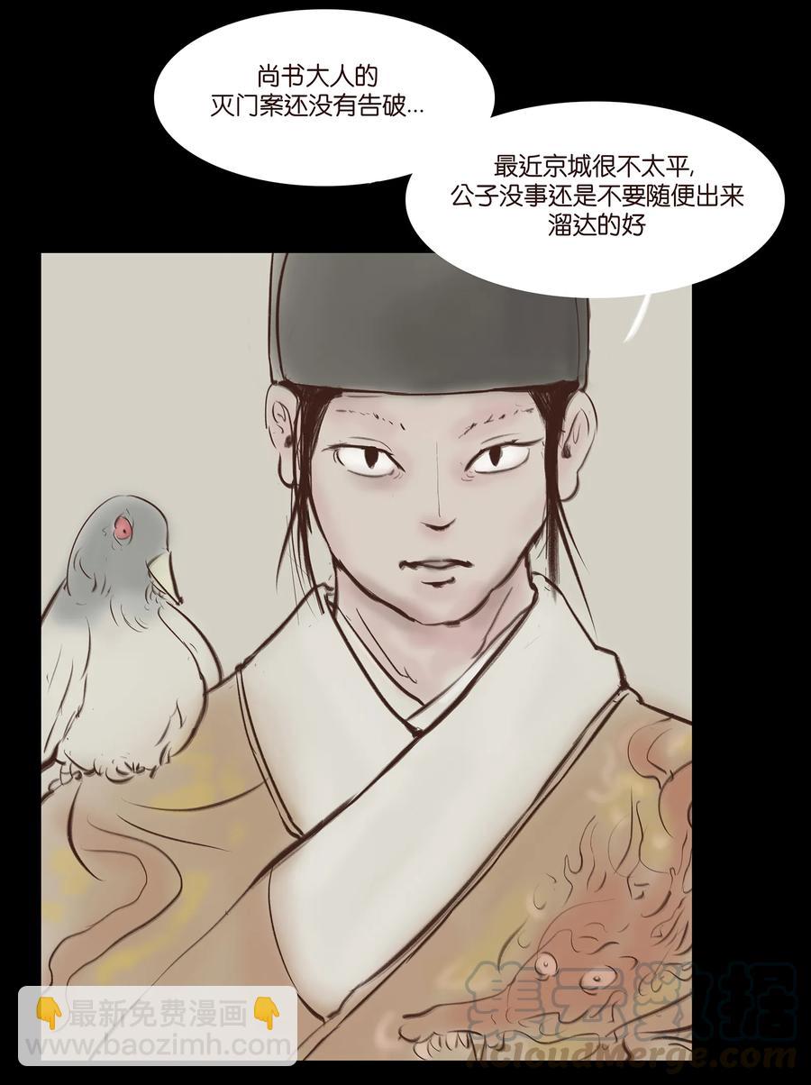 🍜妖風 031 蛊惑 第17页