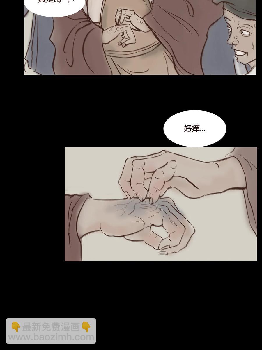🍜妖風 031 蛊惑 第19页