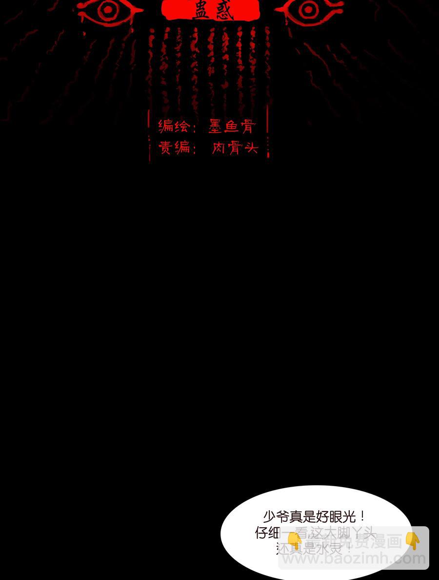 🍜妖風 031 蛊惑 第2页