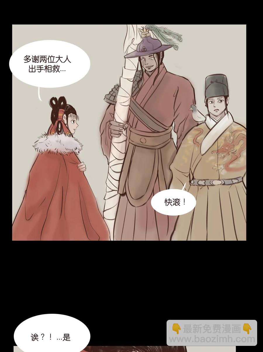 🍜妖風 031 蛊惑 第20页
