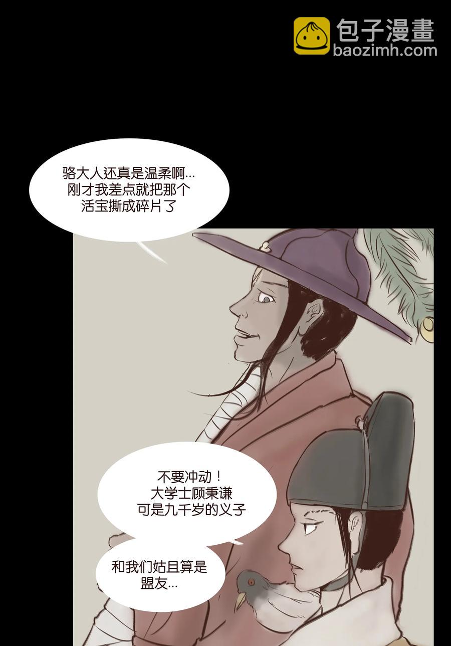 🍜妖風 031 蛊惑 第23页