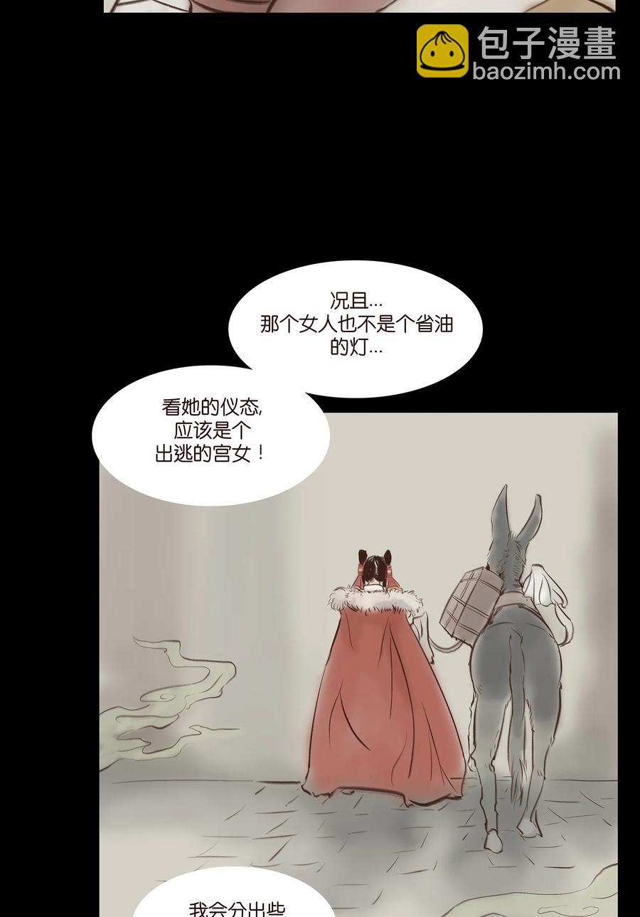 🍜妖風 031 蛊惑 第24页