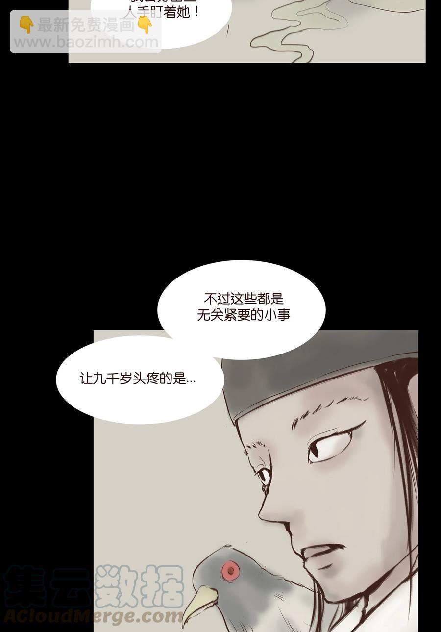 🍜妖風 031 蛊惑 第25页
