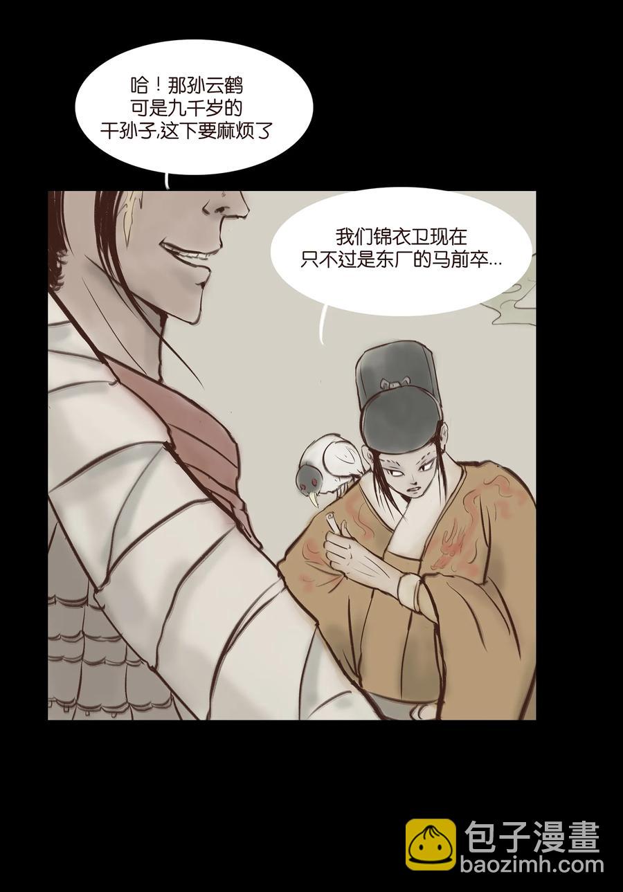 🍜妖風 031 蛊惑 第28页
