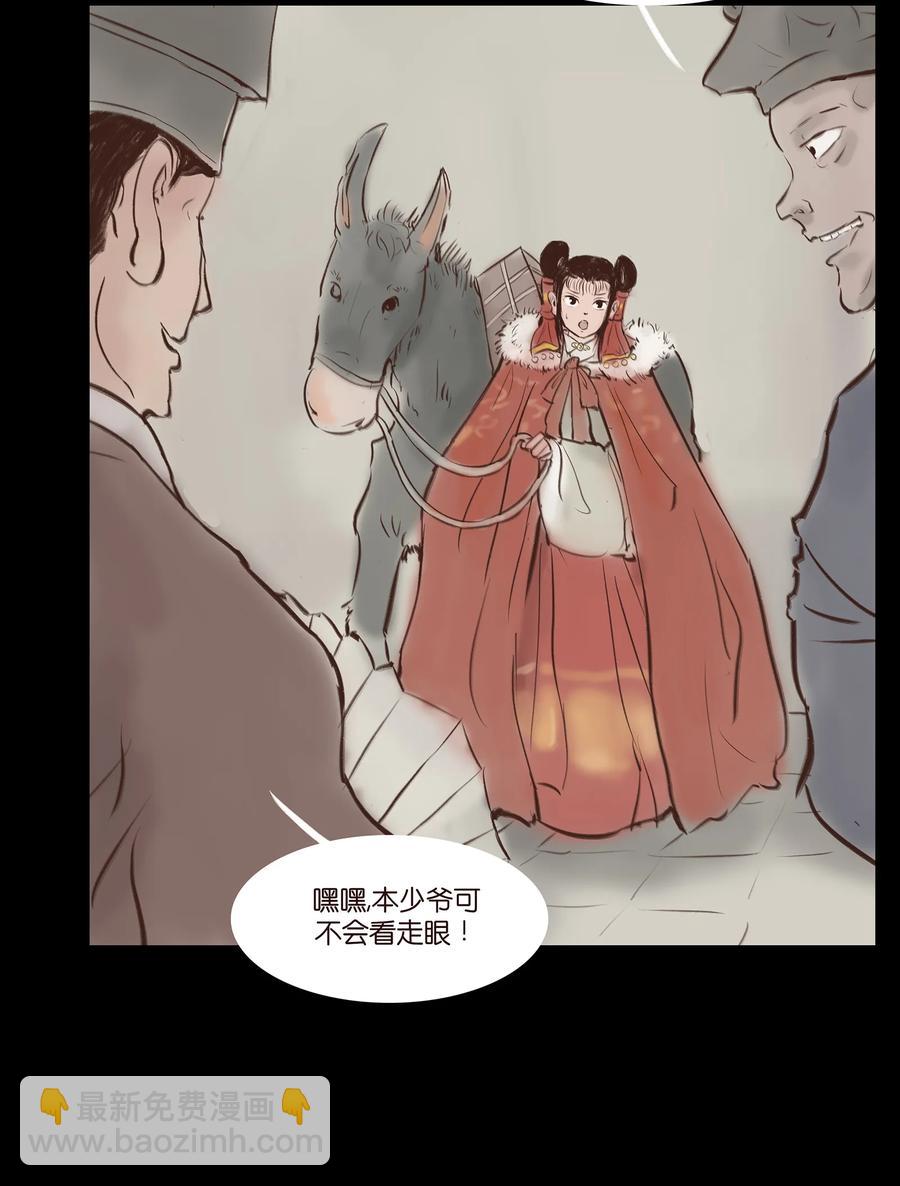 🍜妖風 031 蛊惑 第3页