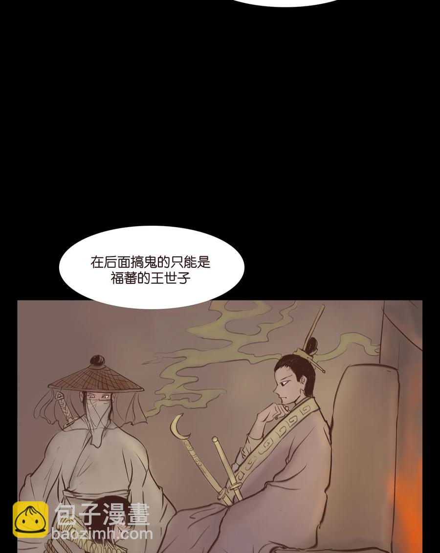 🍜妖風 031 蛊惑 第30页
