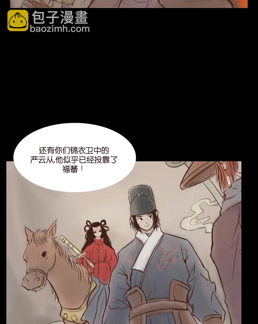 🍜妖風 031 蛊惑 第31页