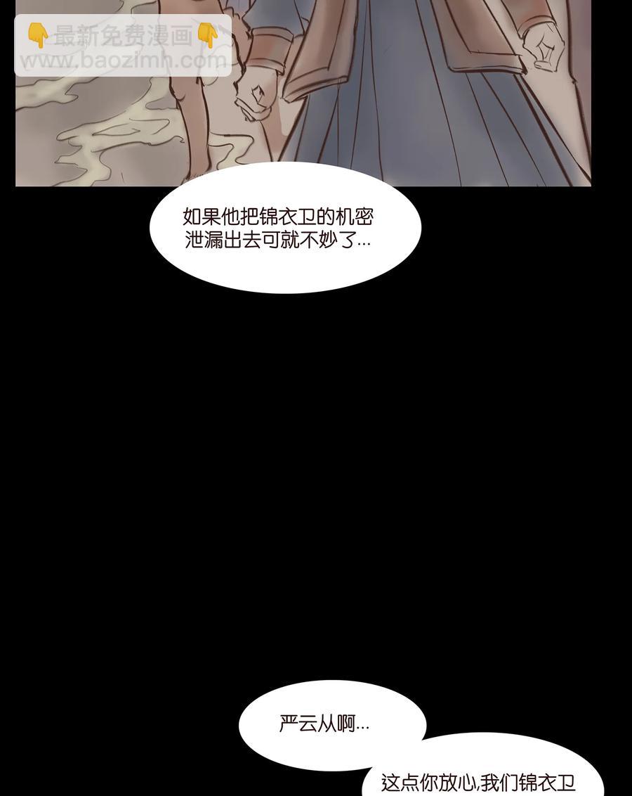 🍜妖風 031 蛊惑 第32页