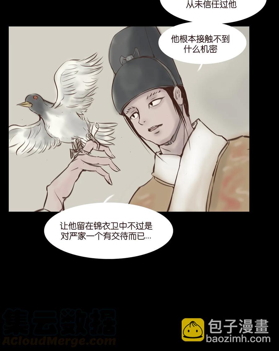 🍜妖風 031 蛊惑 第33页
