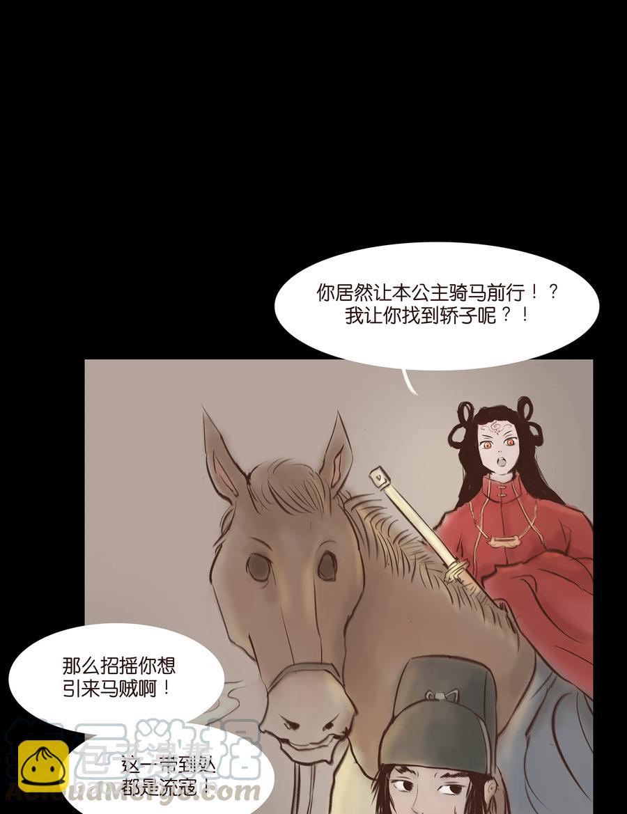 🍜妖風 031 蛊惑 第37页