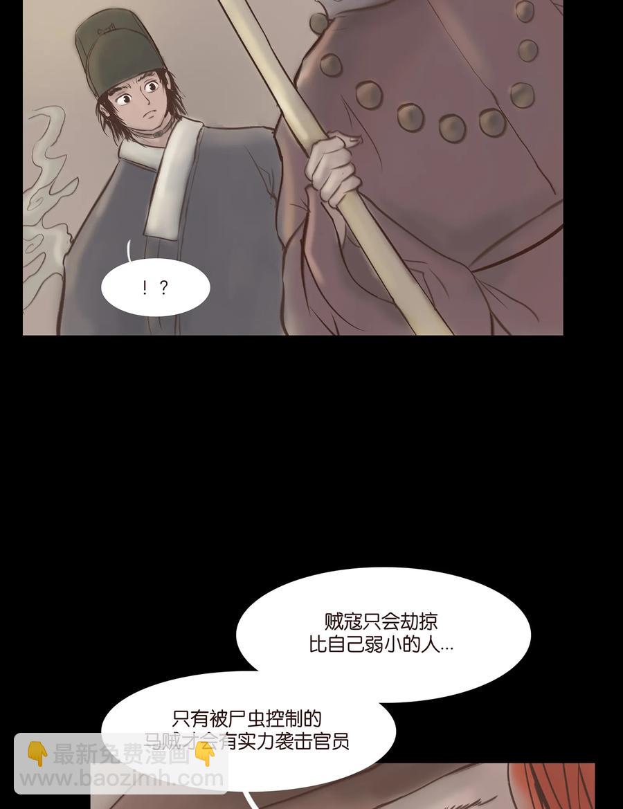 🍜妖風 031 蛊惑 第39页