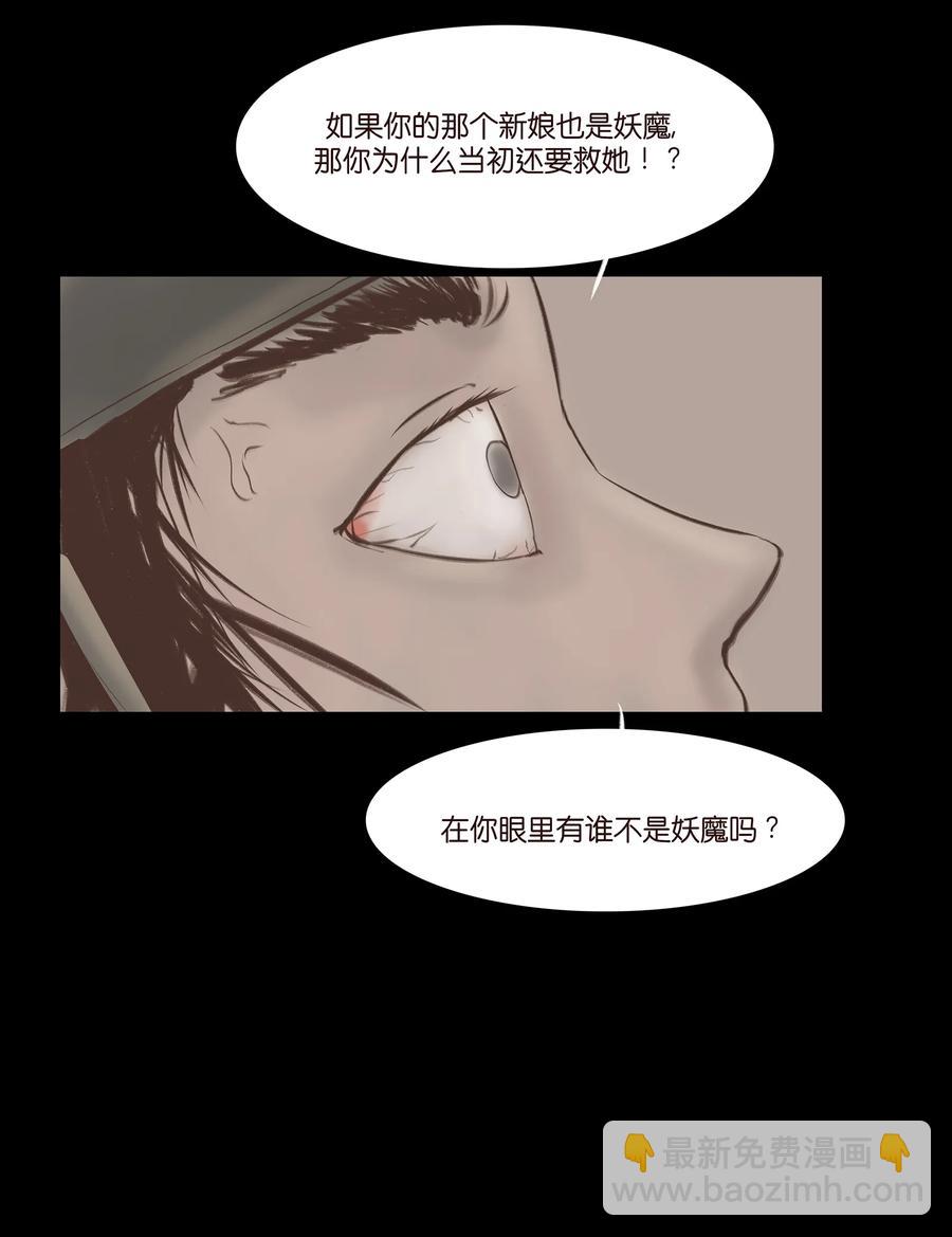 🍜妖風 031 蛊惑 第42页