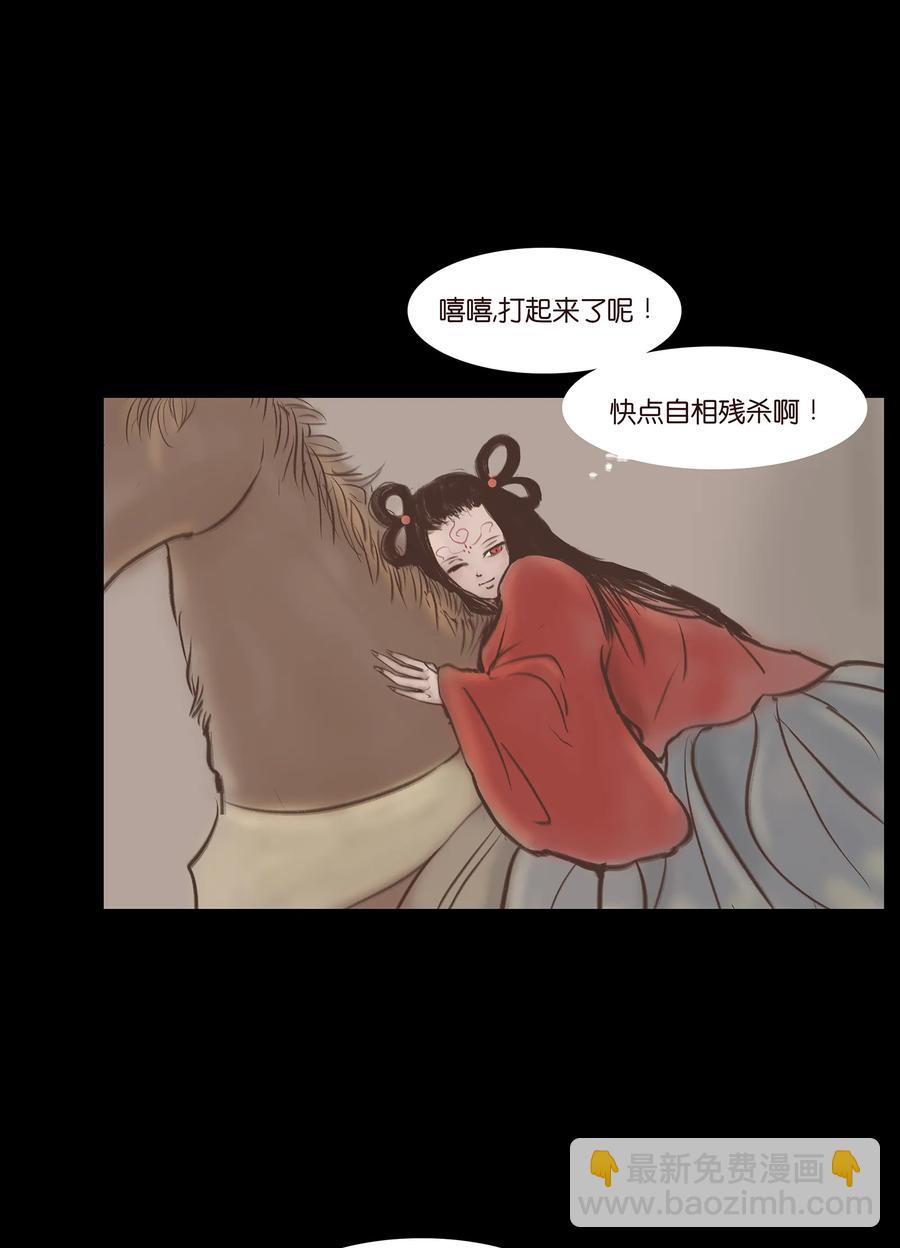 🍜妖風 031 蛊惑 第43页