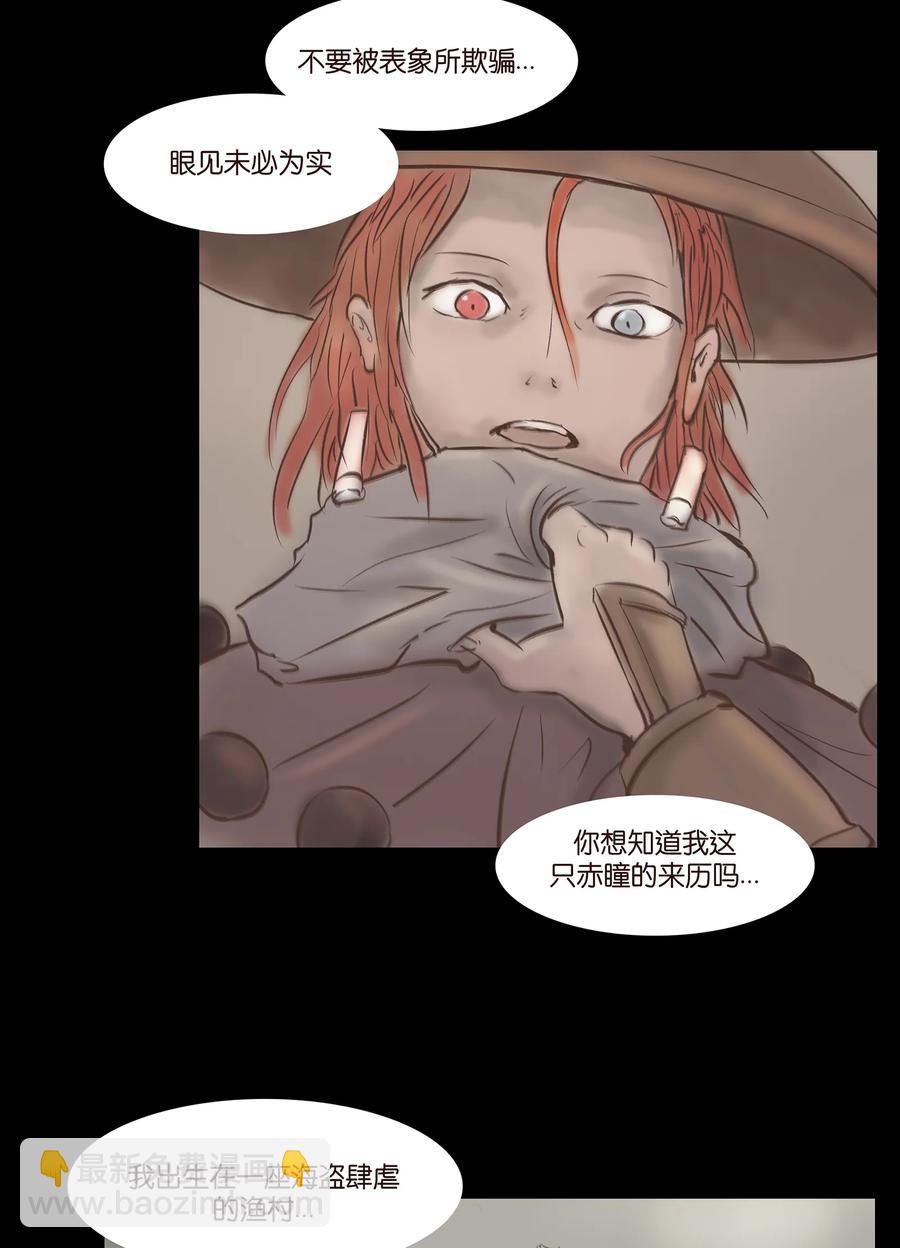 🍜妖風 031 蛊惑 第44页