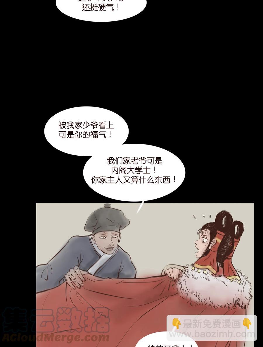 🍜妖風 031 蛊惑 第5页