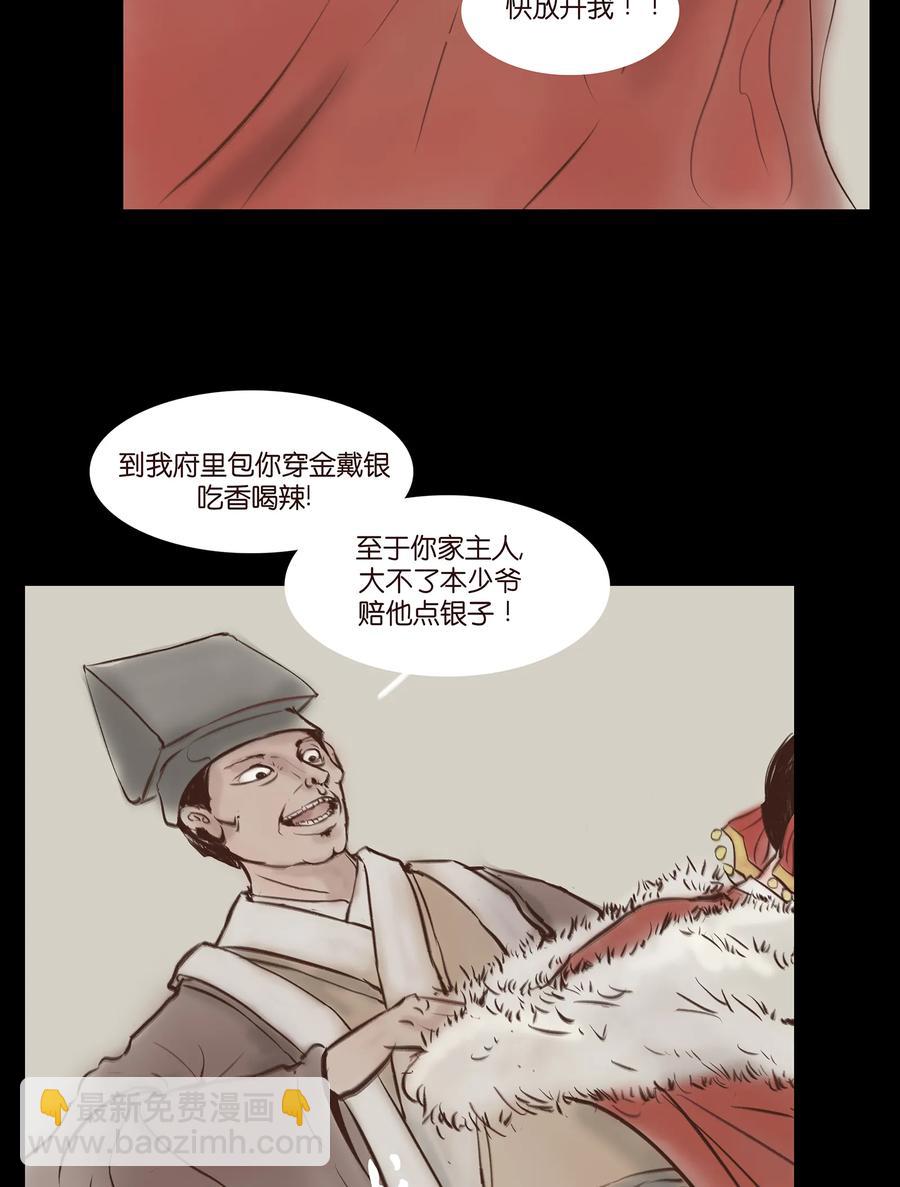 🍜妖風 031 蛊惑 第6页