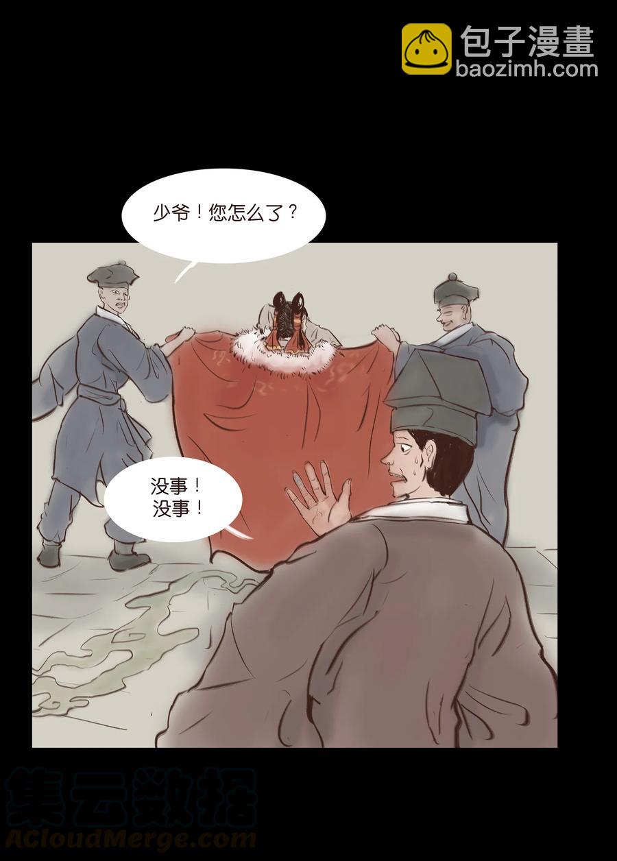 🍜妖風 031 蛊惑 第9页