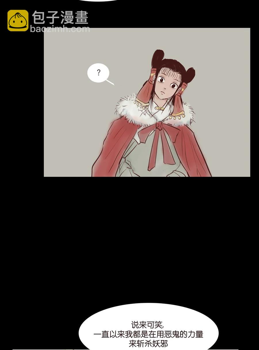 🍜妖風 32 地下 第10页