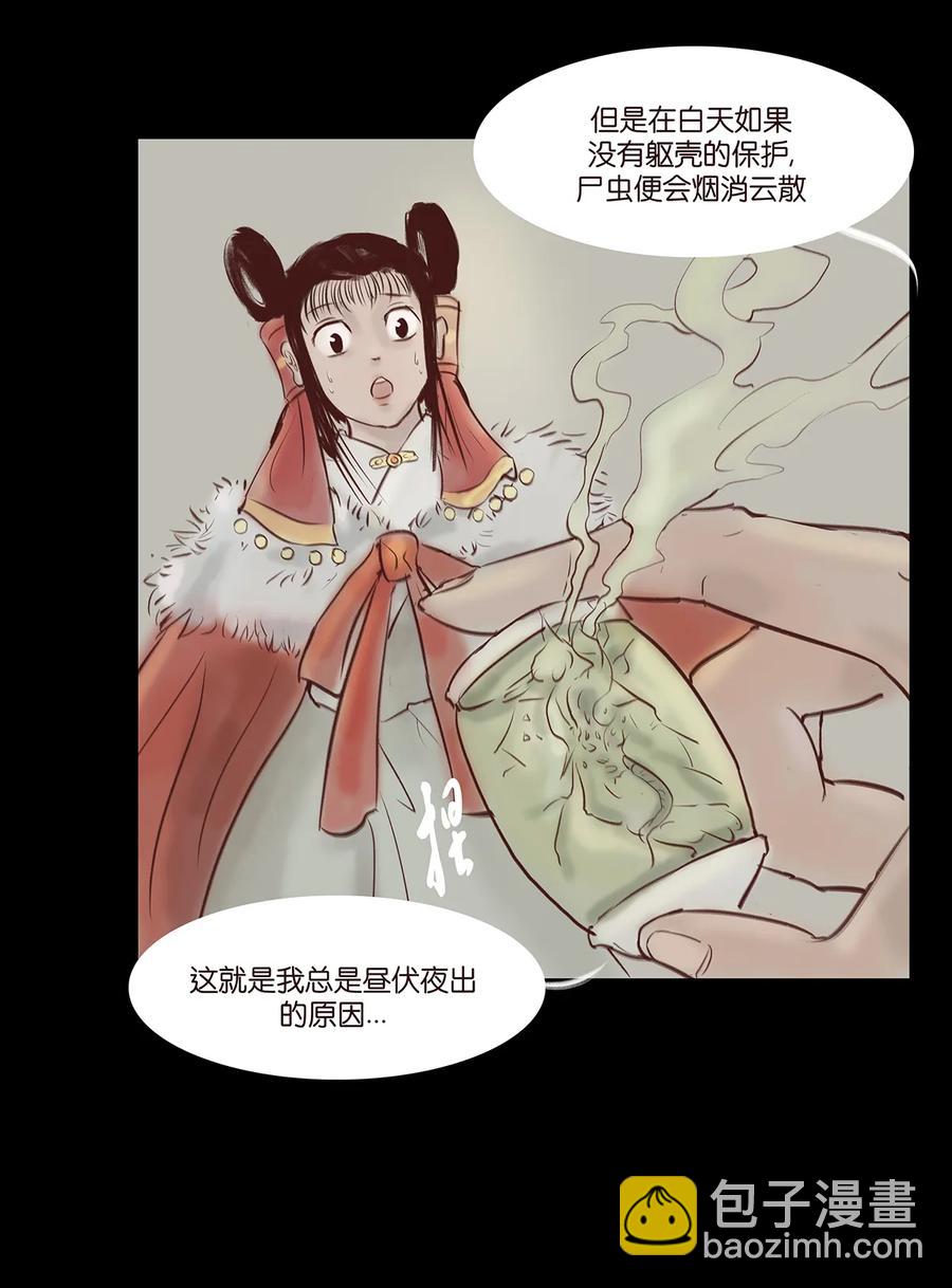 🍜妖風 32 地下 第14页