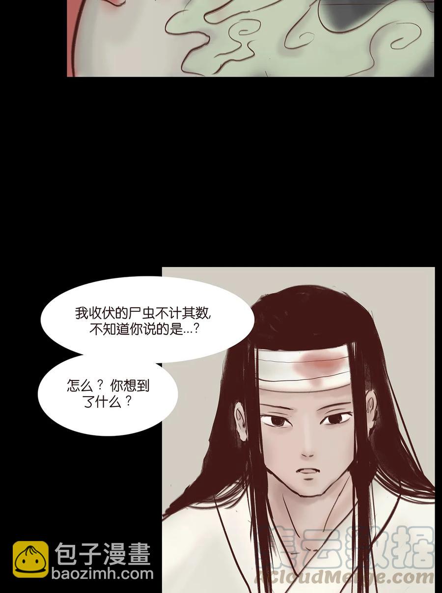 🍜妖風 32 地下 第17页