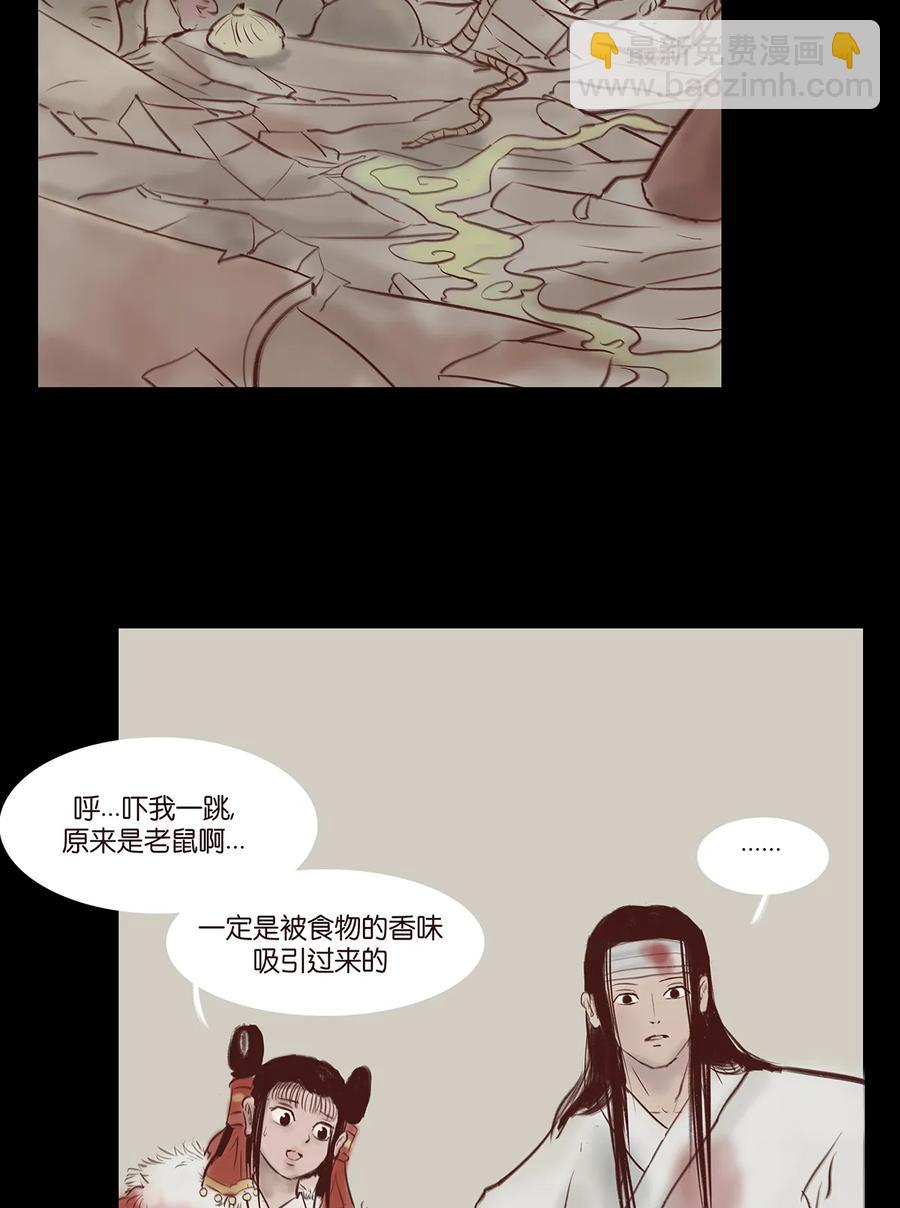 🍜妖風 32 地下 第22页