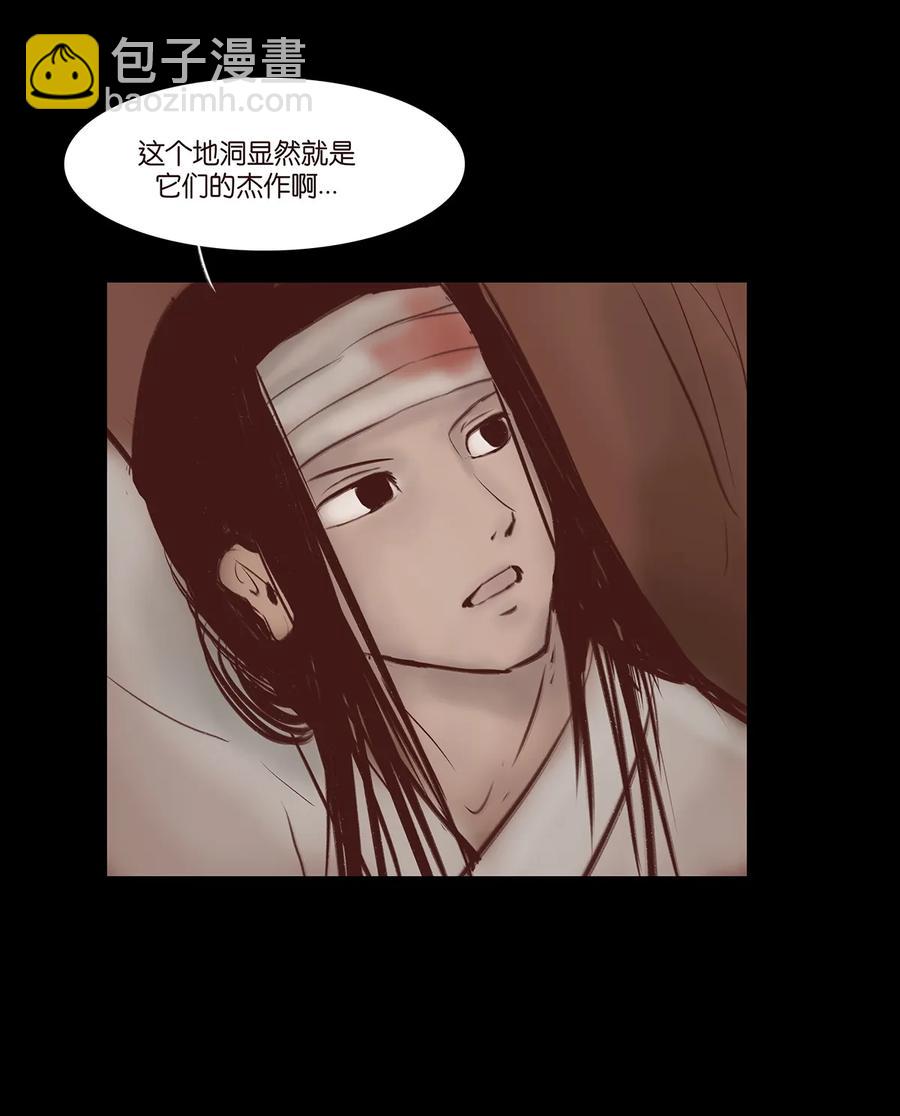 🍜妖風 32 地下 第36页