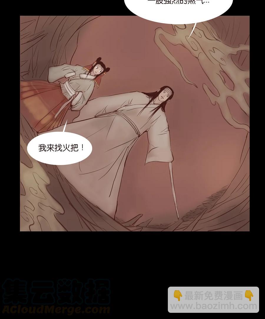 🍜妖風 32 地下 第41页