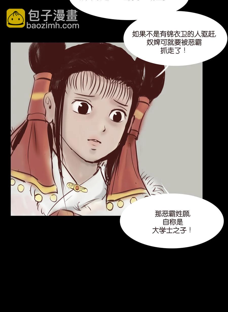 🍜妖風 32 地下 第7页