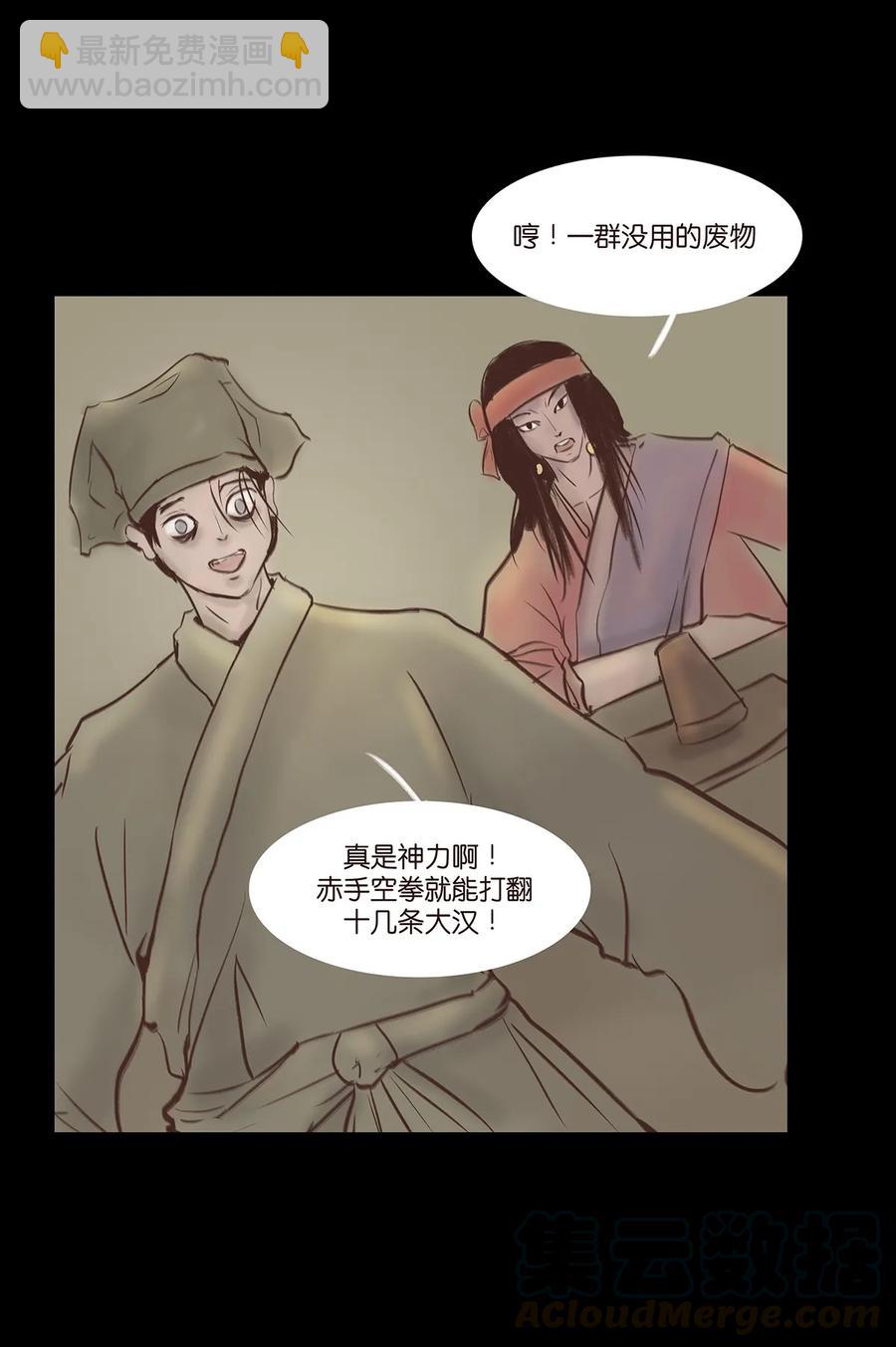 🍜妖風 034 军户 第13页