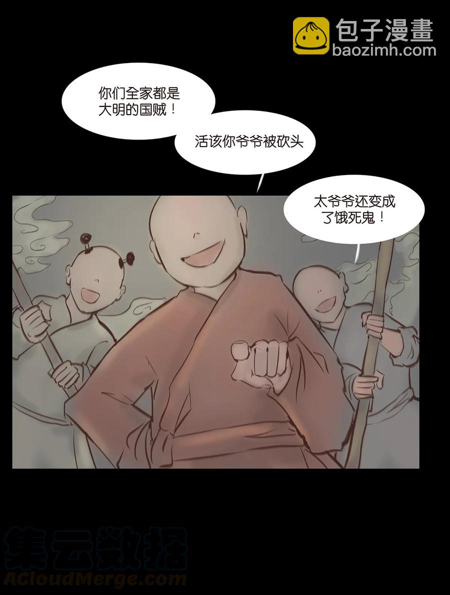 🍜妖風 034 军户 第17页