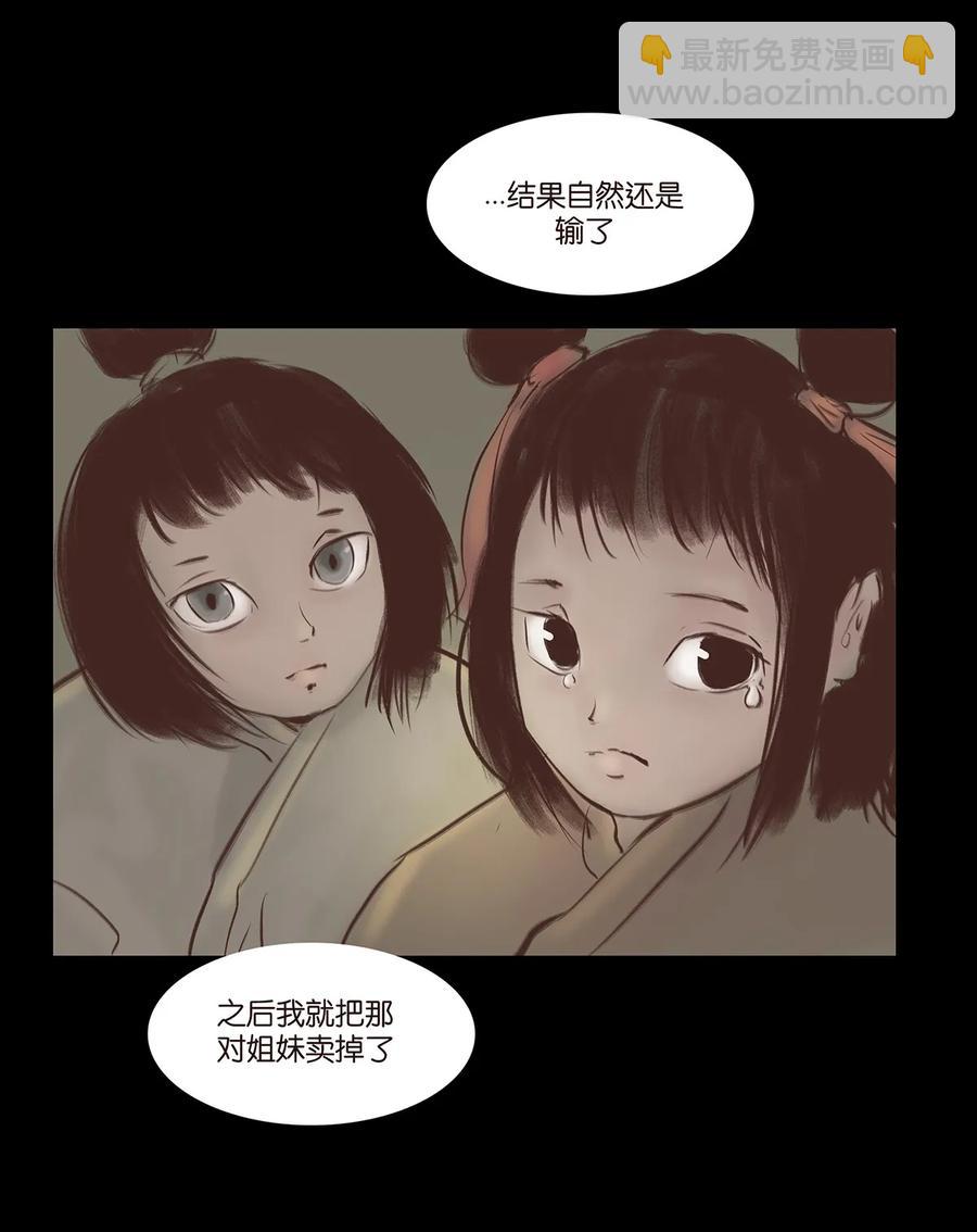 🍜妖風 034 军户 第44页