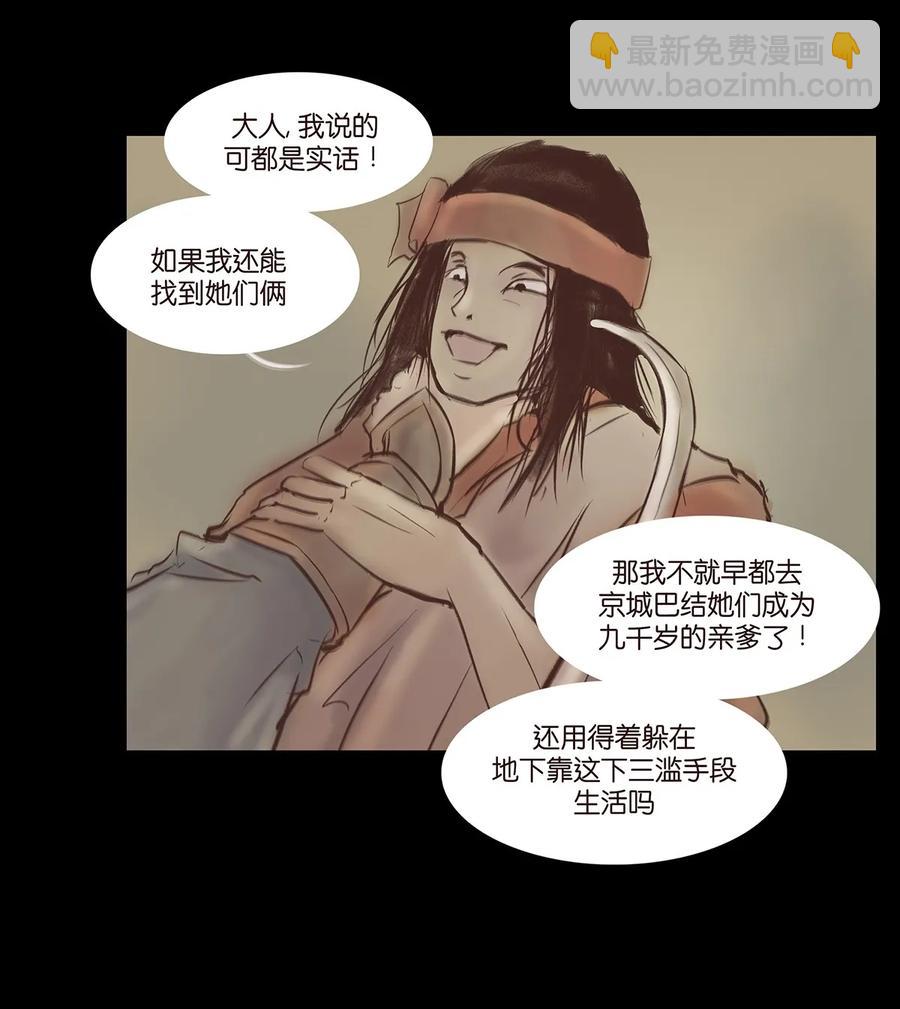 🍜妖風 034 军户 第46页