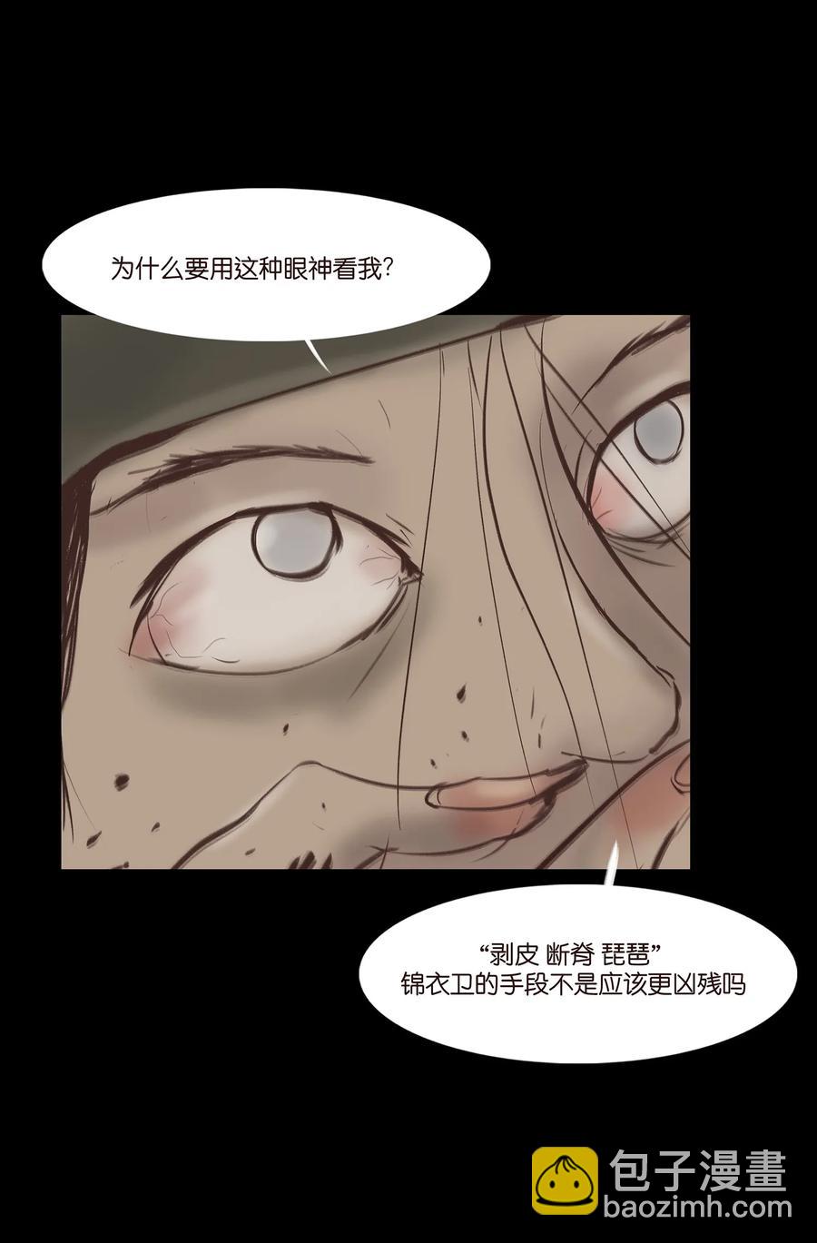 🍜妖風 036 杀手 第10页