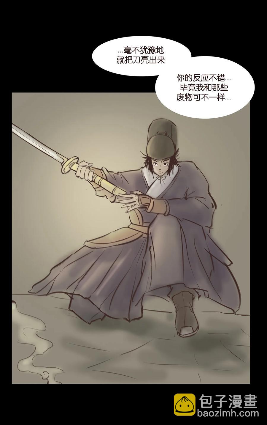 🍜妖風 036 杀手 第12页