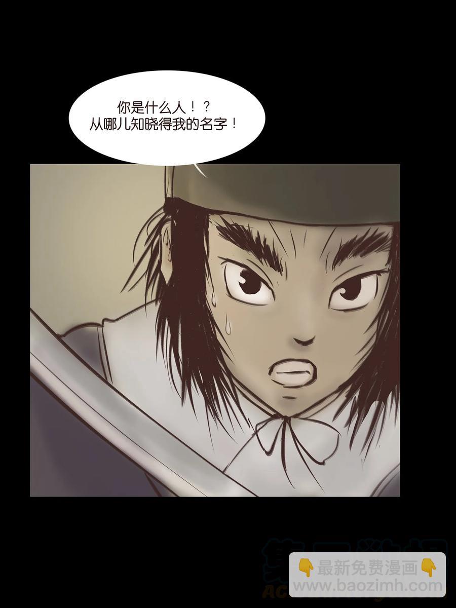 🍜妖風 036 杀手 第13页