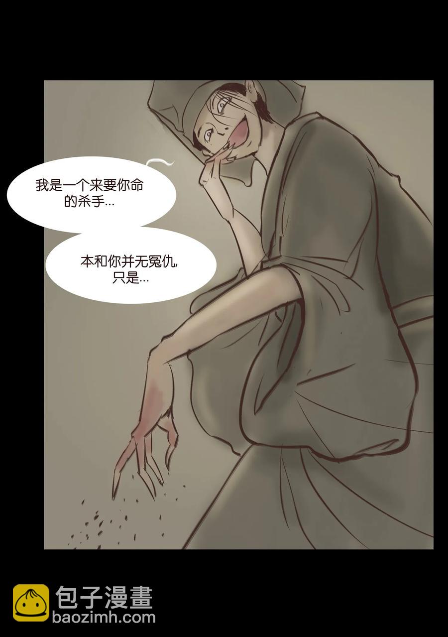 🍜妖風 036 杀手 第14页