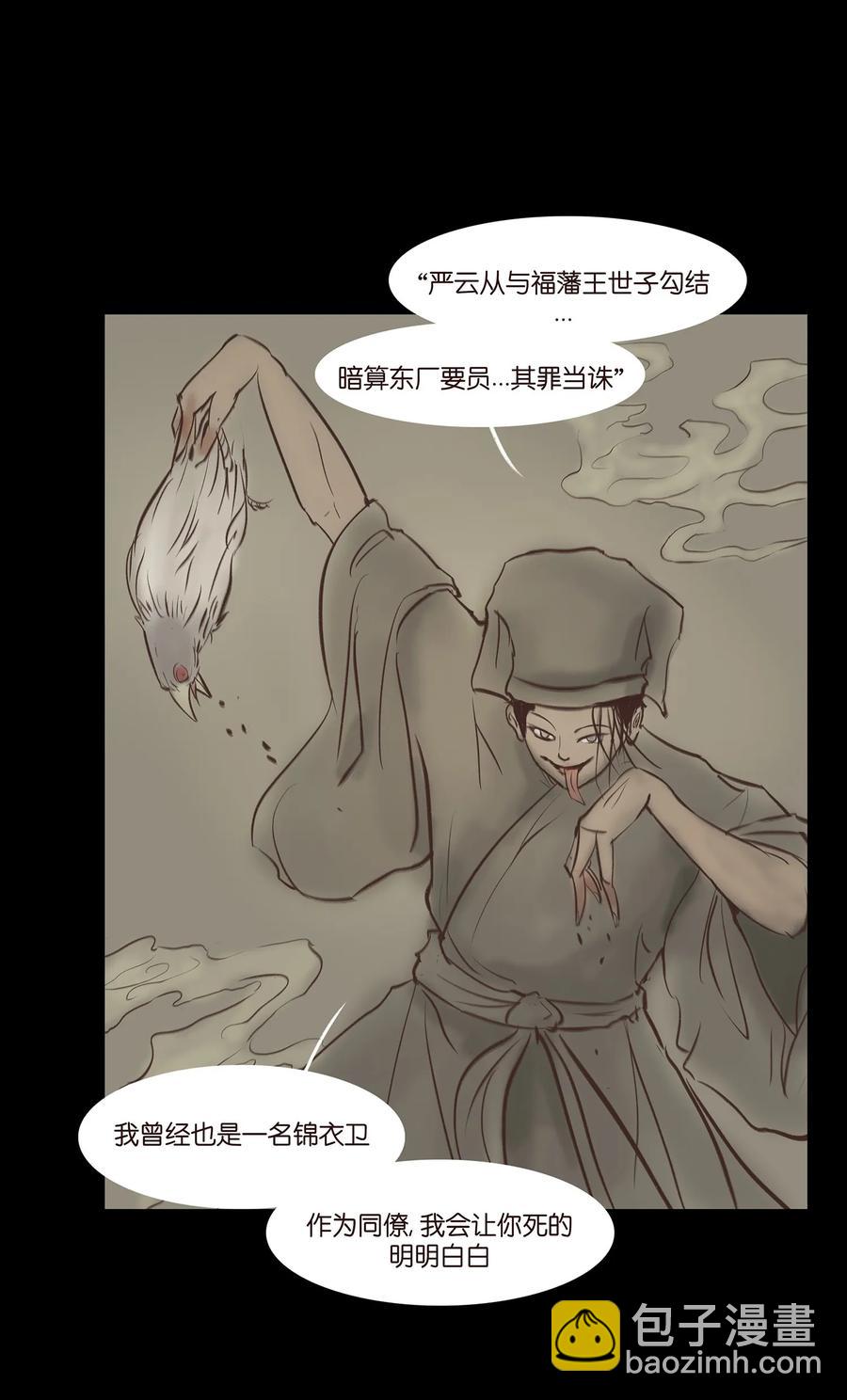 🍜妖風 036 杀手 第16页