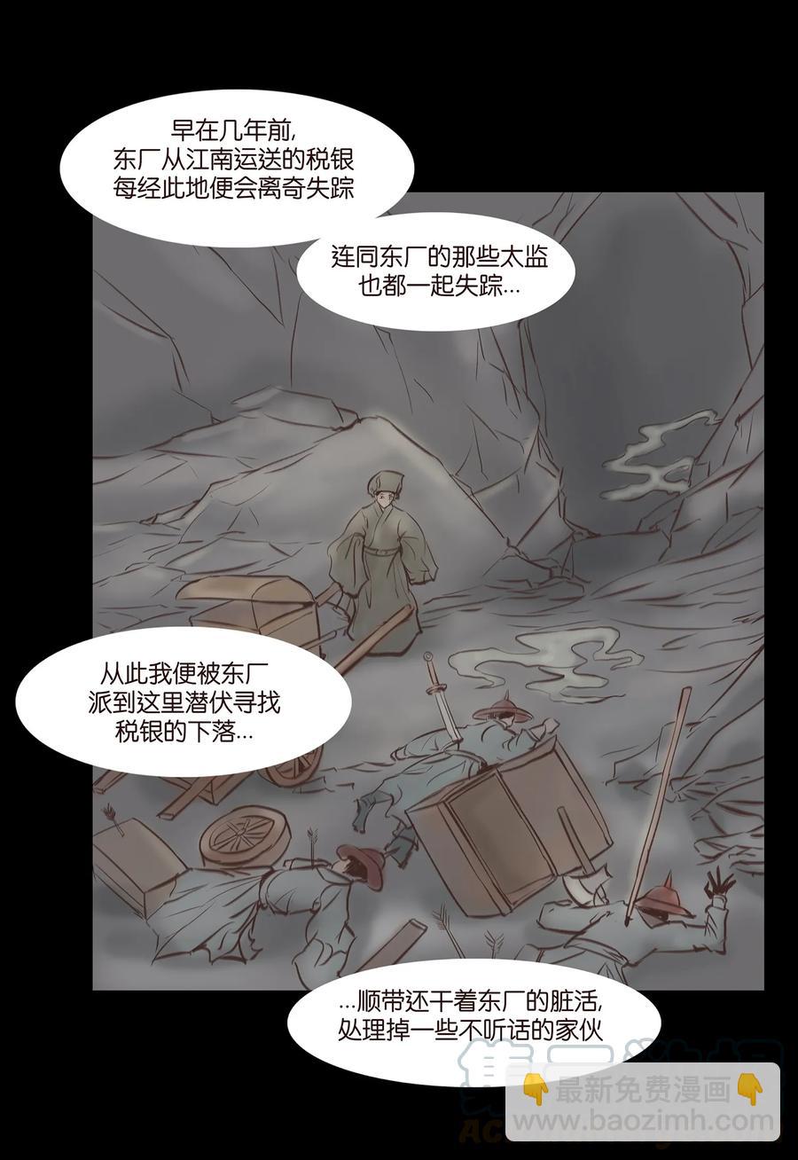 🍜妖風 036 杀手 第17页
