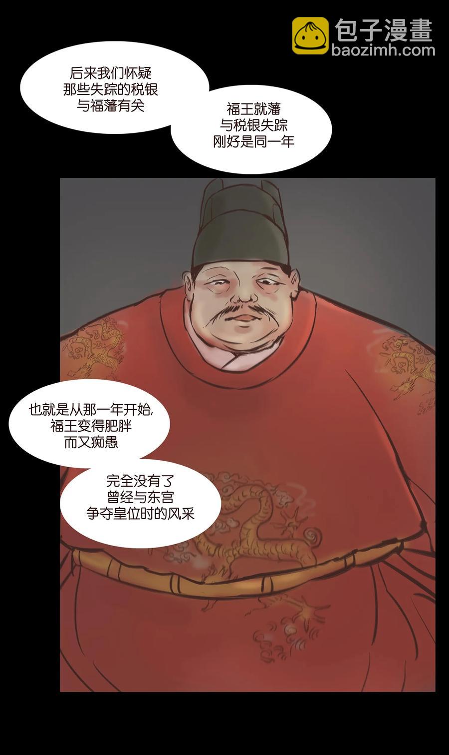 🍜妖風 036 杀手 第18页